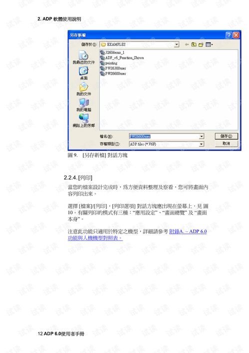 ADP6.0軟件使用手冊 硬件開發工具類資源在CSDN的獲取與應用